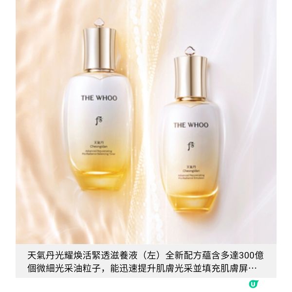 The Whoo 天丹氣升級版