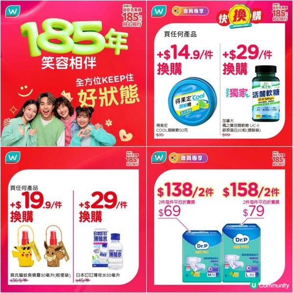 屈臣氏 185週年慶！全方位照顧你的健康與美麗！