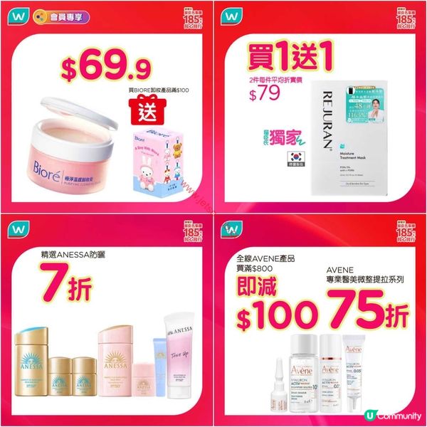 屈臣氏 185週年慶！全方位照顧你的健康與美麗！