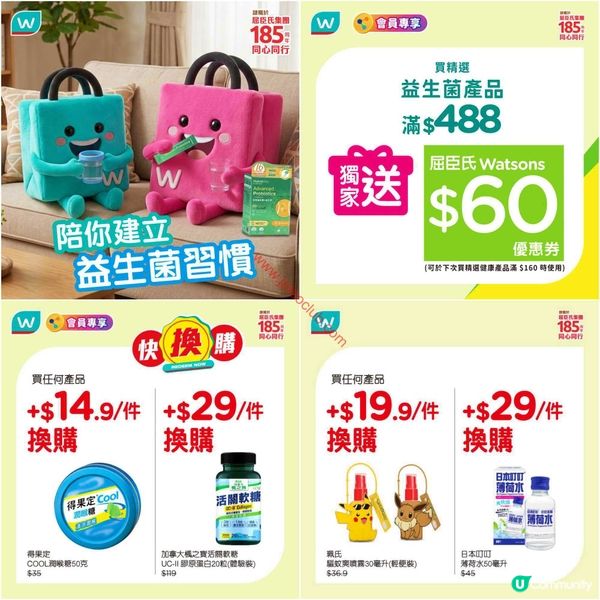 屈臣氏 185週年慶！全方位照顧你的健康與美麗！