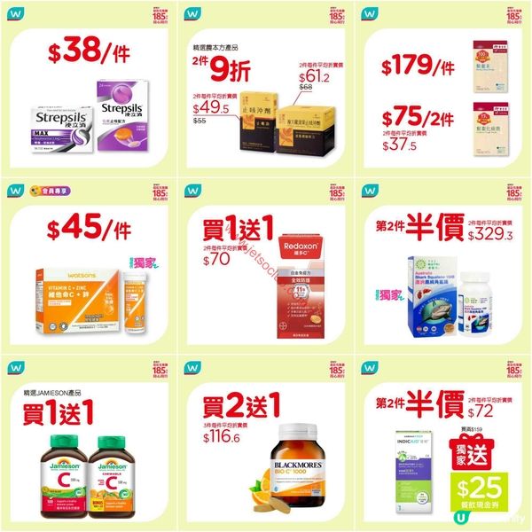 屈臣氏 185週年慶！全方位照顧你的健康與美麗！