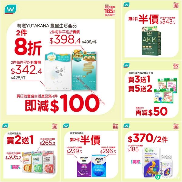 屈臣氏 185週年慶！全方位照顧你的健康與美麗！