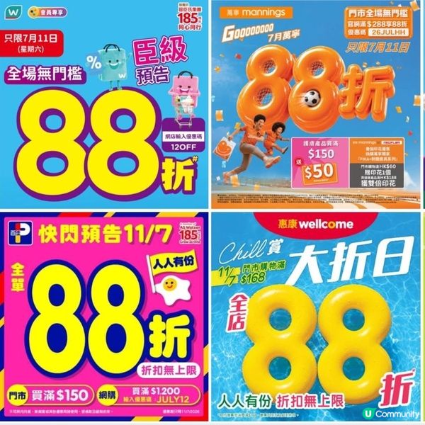 💥711全民勁減！快掃貨！🛒