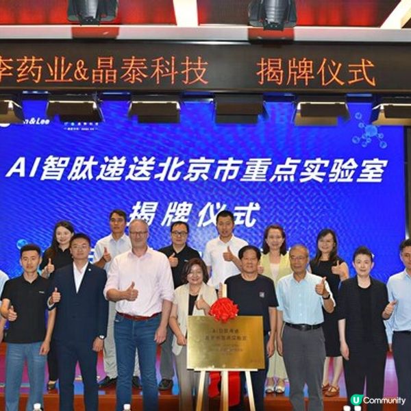 晶泰科技與甘李藥業戰略合作再升級，「AI智肽遞送實驗室」獲批「北京市重點實驗室」