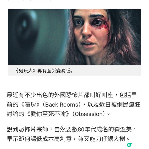《鬼玩人:煉獄》《愛你至死不渝》變色感情從來不易
