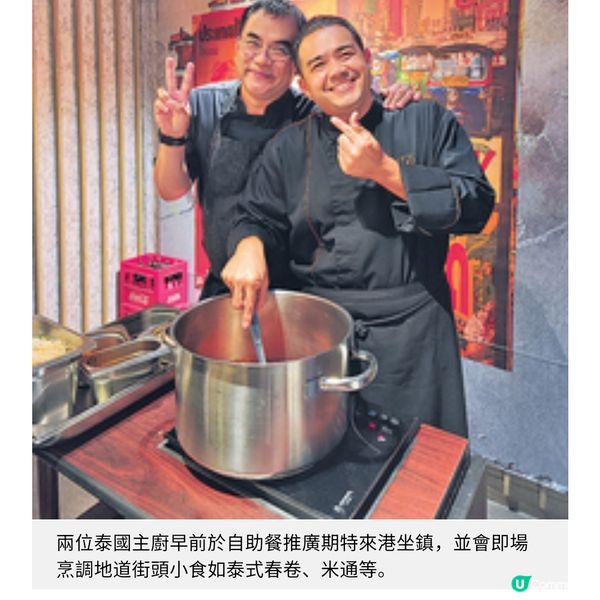 期間限定 泰式主題自助餐 星級泰廚坐鎮 呈現夜市風情