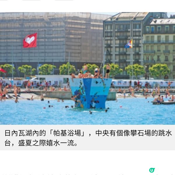 熱浪捲歐洲 瑞士日內瓦遊湖嬉水樂