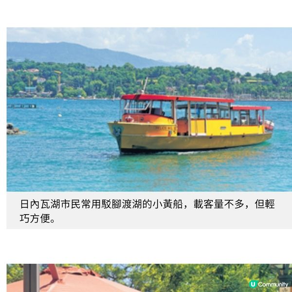 熱浪捲歐洲 瑞士日內瓦遊湖嬉水樂