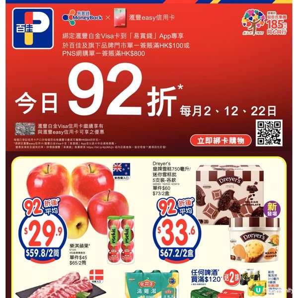 百佳 12-7-2026