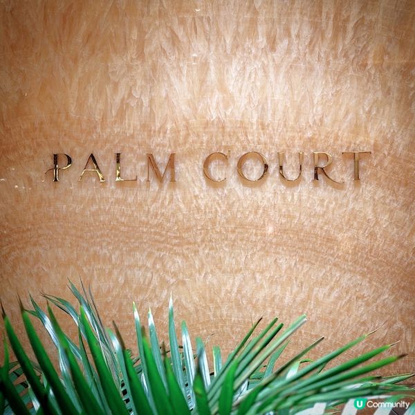 書中一點甜@Palm Court