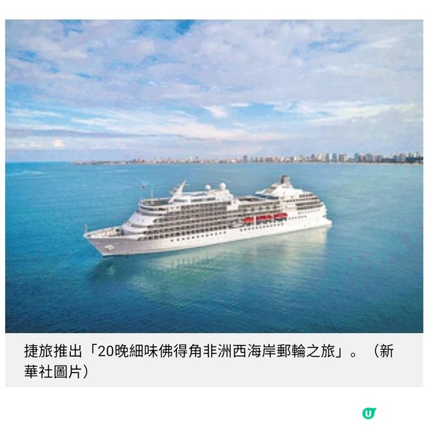 緊隨世界盃熱潮 坐郵輪遊佛得角玩盡非洲西海岸
