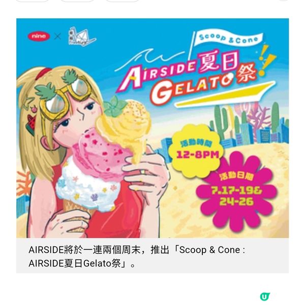 AIRSIDE兩周末 「夏日Gelato 祭」