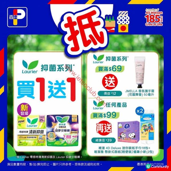 百佳超市激荀優惠！精選貨品低至$8，買一送一添！