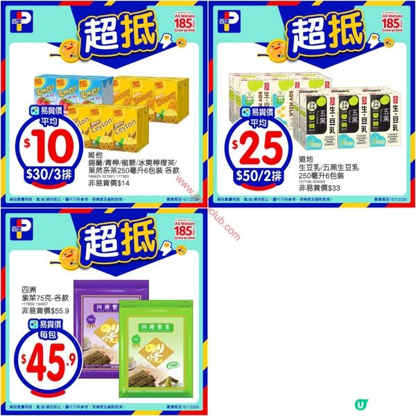 百佳超市激荀優惠！精選貨品低至$8，買一送一添！