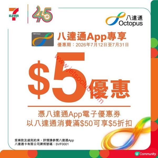 Jetso Club：夏日精選著數！ सप्त一次，慳一次！