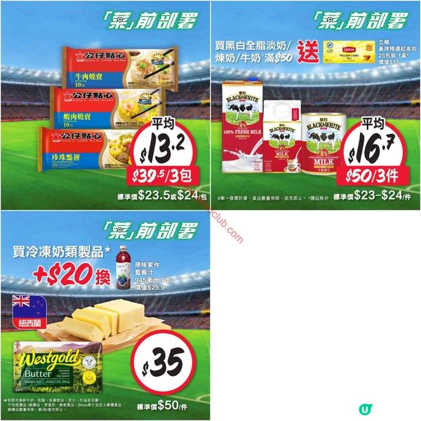 惠康超級市場最新激賞！精選食材勁減優惠（7月13日）