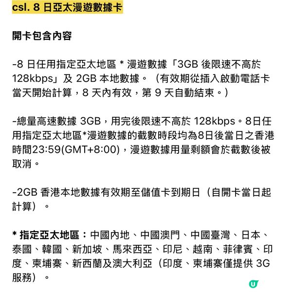 【優惠著數】旅行前必買！csl數據卡平均$13/張
