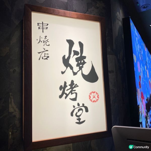 高質人氣串燒店😋