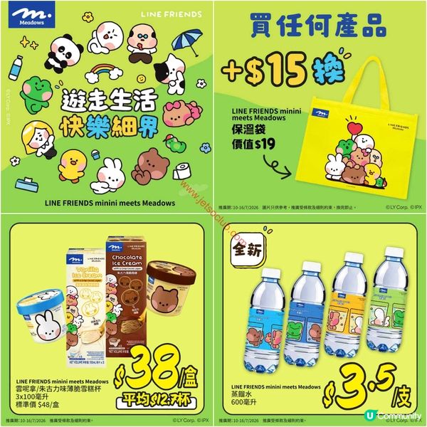 惠康超市激荀優惠！LINE FRIENDS聯乘Meadows產品低至$3.5！