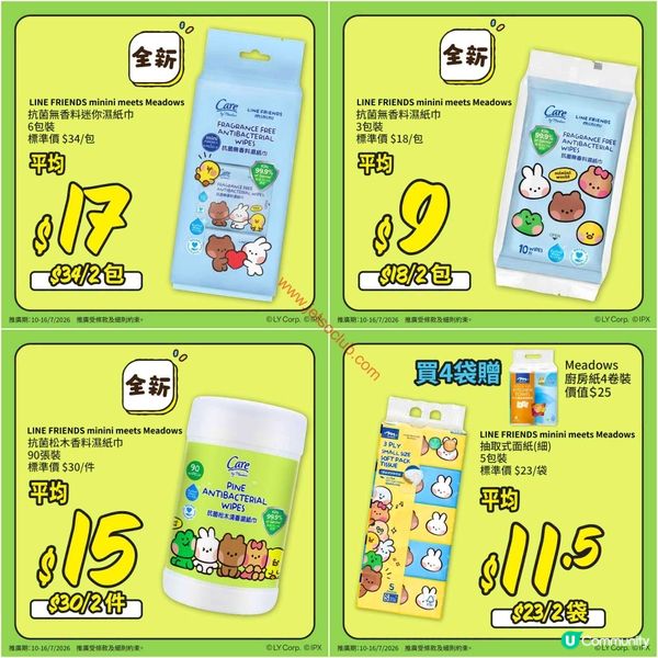 惠康超市激荀優惠！LINE FRIENDS聯乘Meadows產品低至$3.5！