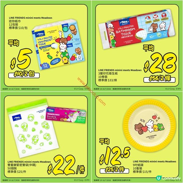 惠康超市激荀優惠！LINE FRIENDS聯乘Meadows產品低至$3.5！
