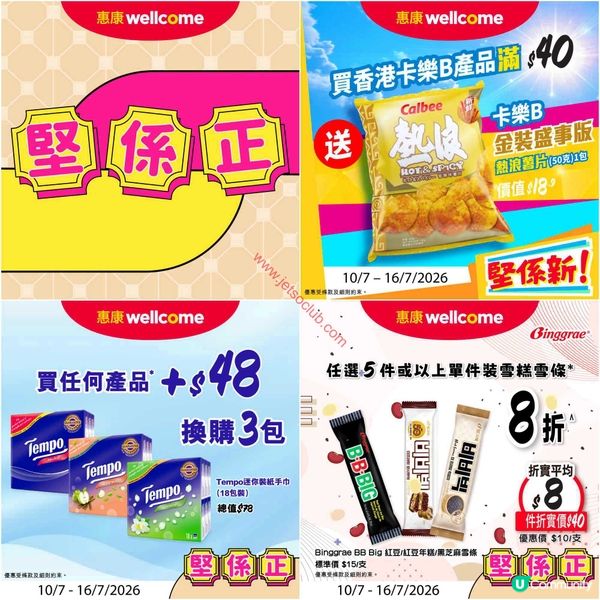 惠康超市激荀優惠！LINE FRIENDS聯乘Meadows產品低至$3.5！