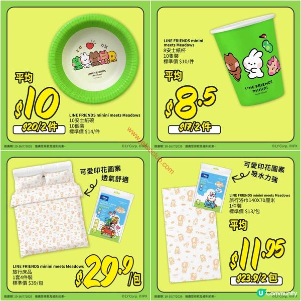 惠康超市激荀優惠！LINE FRIENDS聯乘Meadows產品低至$3.5！