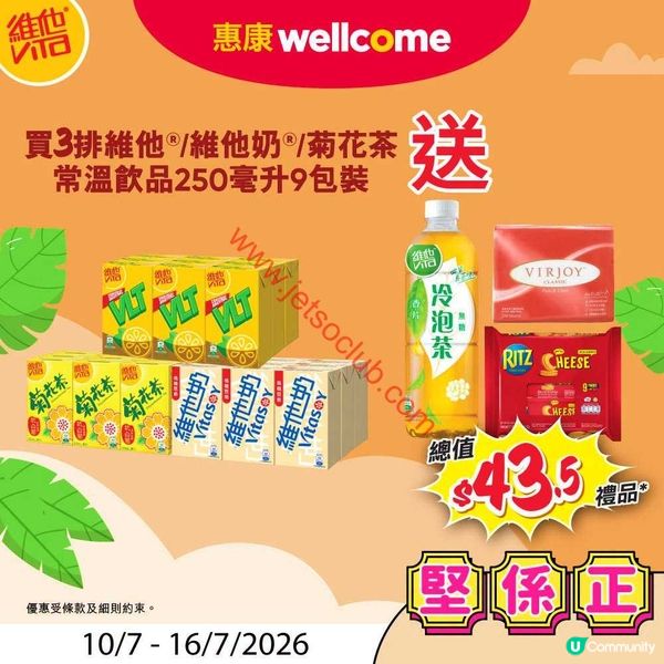 惠康超市激荀優惠！LINE FRIENDS聯乘Meadows產品低至$3.5！
