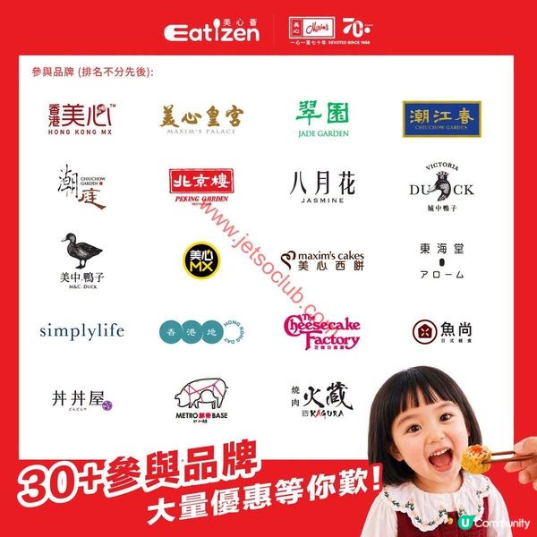 Eatizen 美心薈 App：慶祝美心集團70載！激賞禮遇低至7折，即刻搶購！