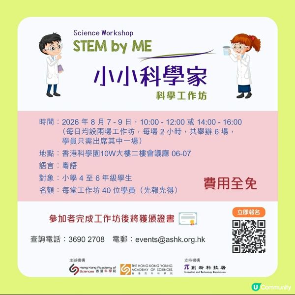 免費活動～小小科學家科學工作坊