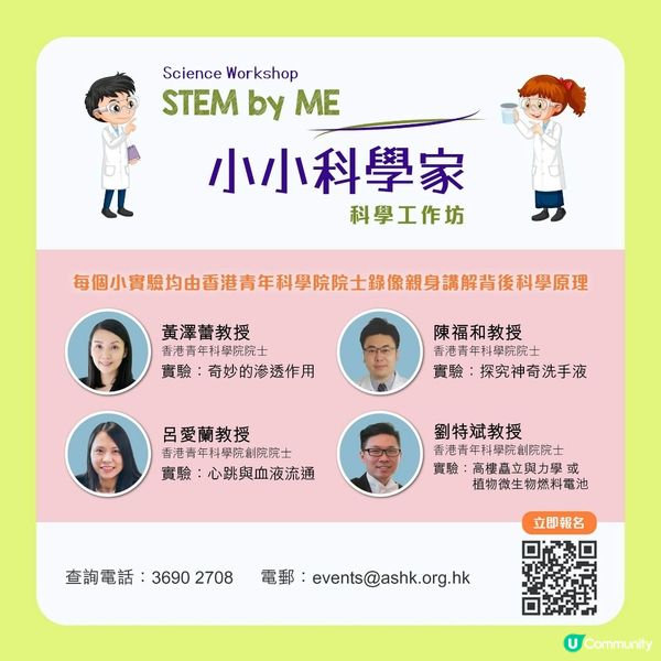 免費活動～小小科學家科學工作坊