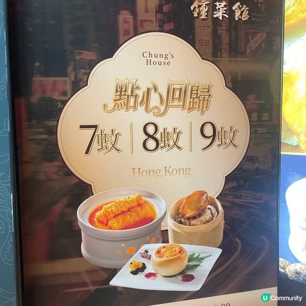 鍾菜館$7/8/9點心（星期六日適用）