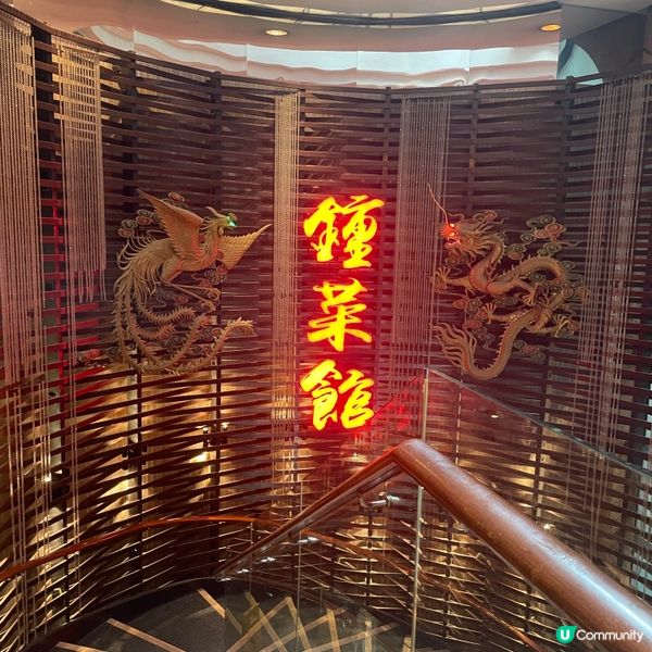 鍾菜館$7/8/9點心（星期六日適用）