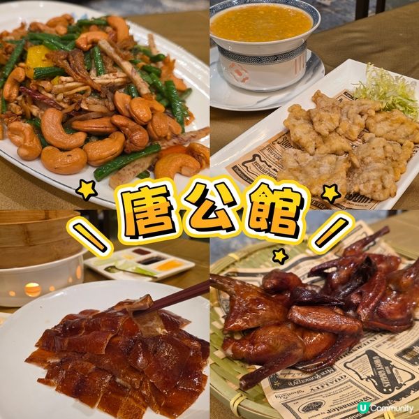 唐公館裝修勁靚！ 😍💸