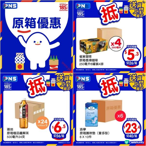 百佳超級市場夏日激賞！精選飲品零食買到手軟！