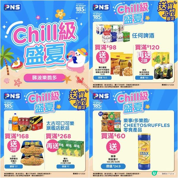 百佳超級市場夏日激賞！精選飲品零食買到手軟！