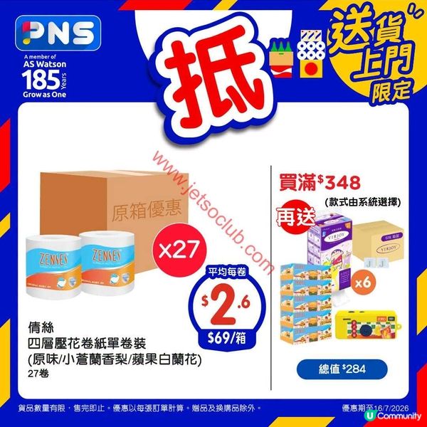 百佳超級市場夏日激賞！精選飲品零食買到手軟！