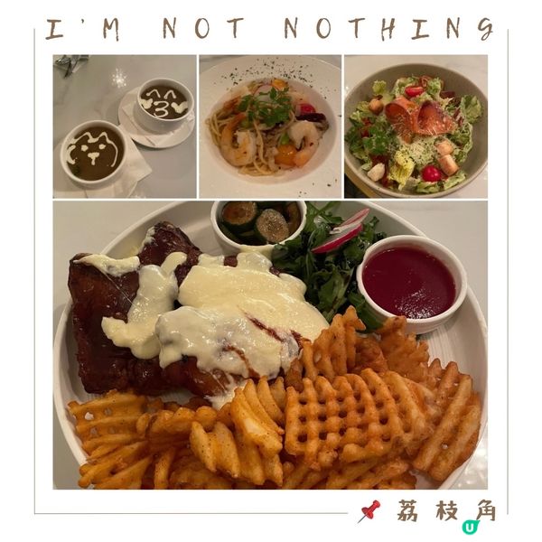 📝荔枝角。I’m Not Nothing 