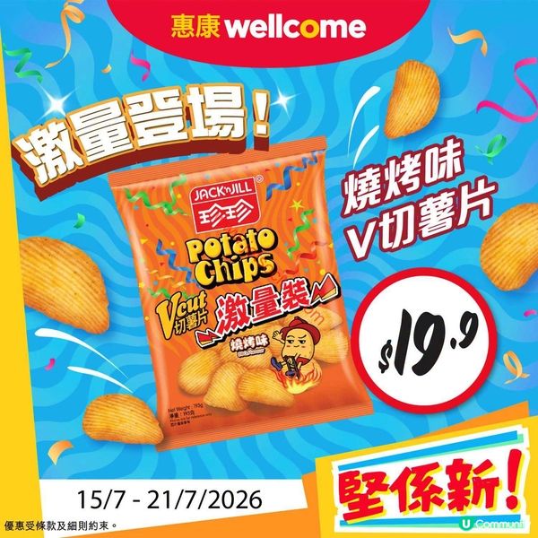 惠康超級市場最新激荀優惠！立即掃貨！