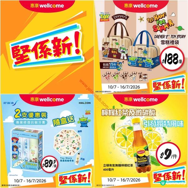 惠康超級市場最新激荀優惠！立即掃貨！