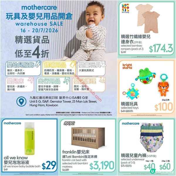 Mothercare 開倉激荀！精選嬰幼兒用品低至4折，錯過等一年！