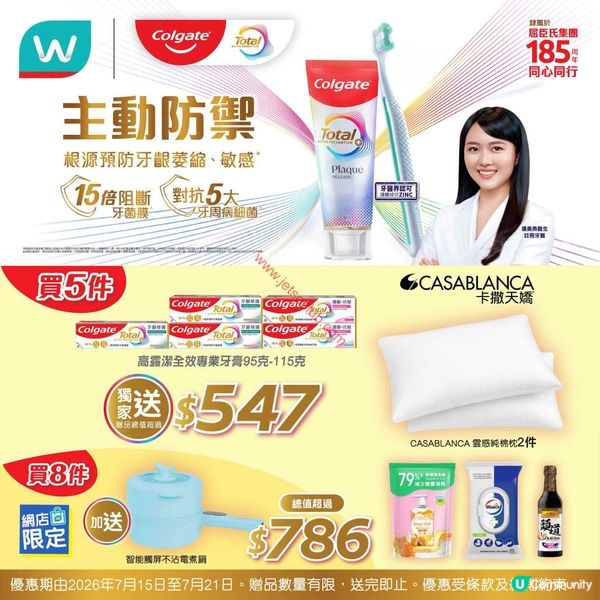 屈臣氏激荀優惠：買指定高露潔牙膏，豪送總值$547豐富禮品！