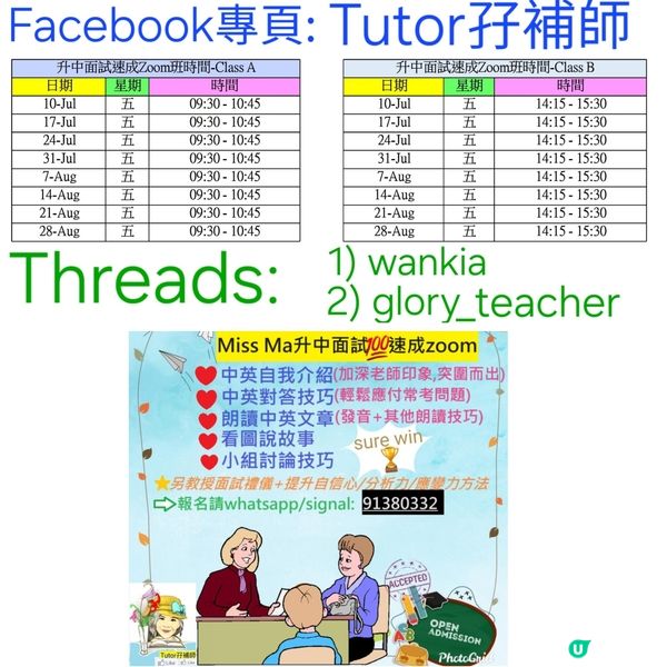 感恩學生積極參與升中面試課堂🥰🙏