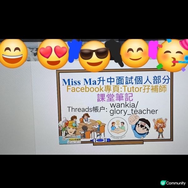 感恩學生積極參與升中面試課堂🥰🙏