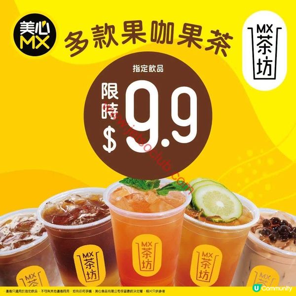 美心MX激筍優惠：脆魚柳飯/果茶震撼價$9.9！