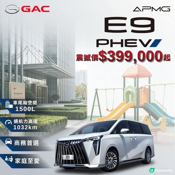  GAC E9 PHEV｜ 商務首選·家庭至愛 豪華混能七座