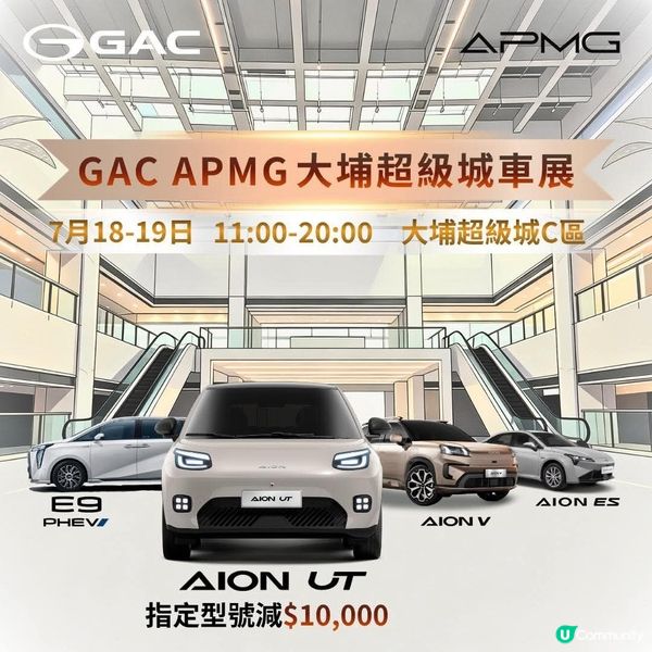 GAC APMG 大埔超級城車展