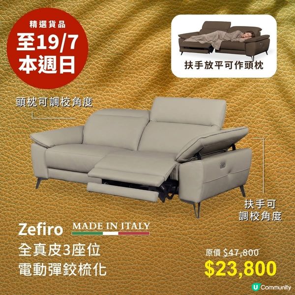 歐化傢俬Summer Sale ☀️ 全場歐洲進口傢俬低至4