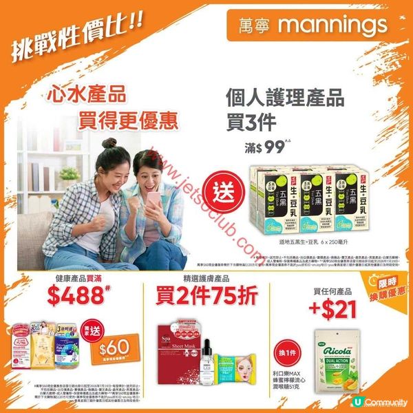 萬寧最新優惠！夏日護理產品激荀價入手！