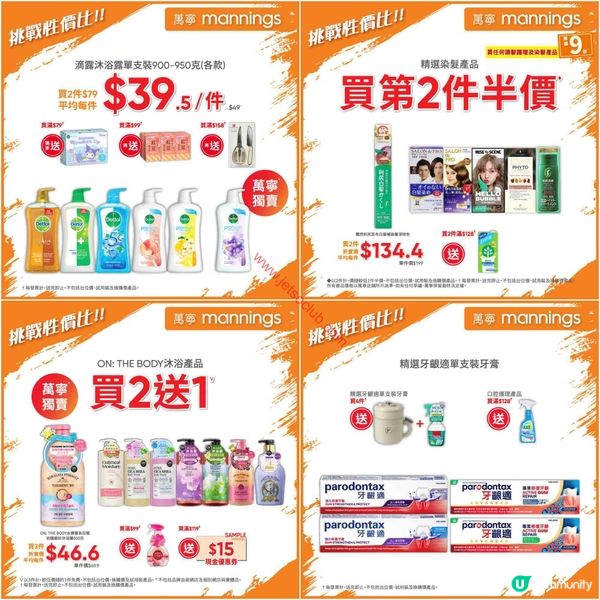 萬寧最新優惠！夏日護理產品激荀價入手！